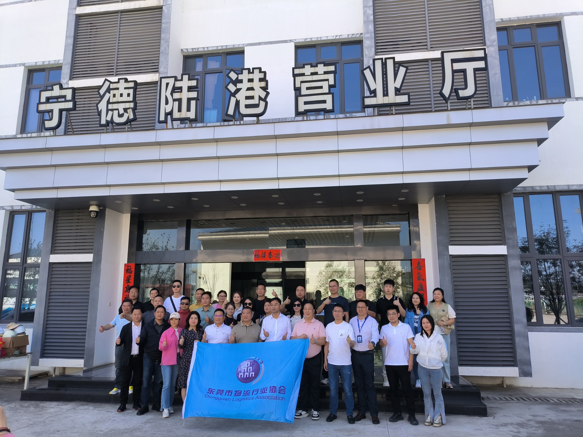 1715852464252207.jpg 東莞市物流行業協會一行蒞臨寧德陸港調研交流,蘭夏清拍攝1.jpg